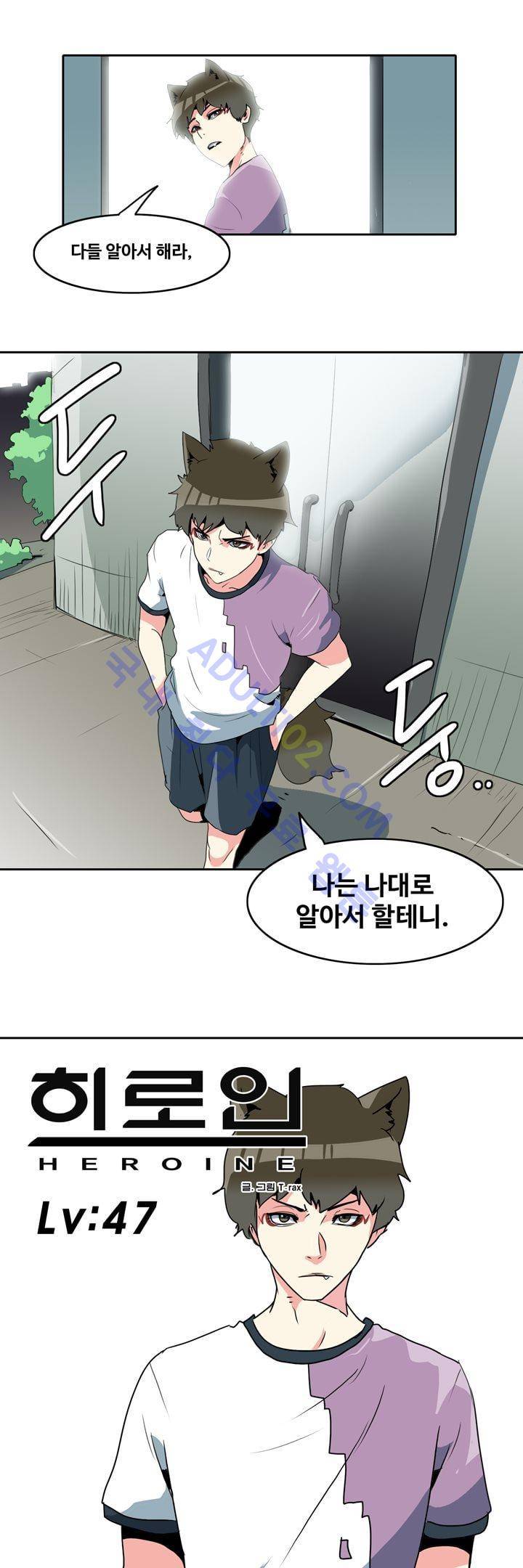 히로인  47화 1