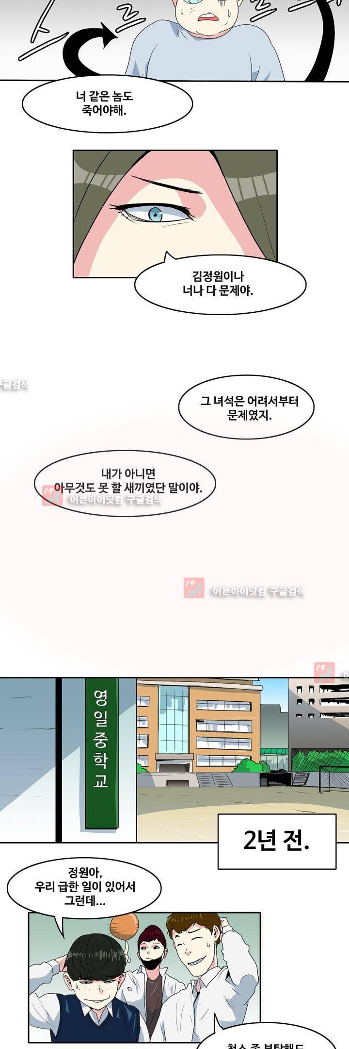 히로인  57화 3