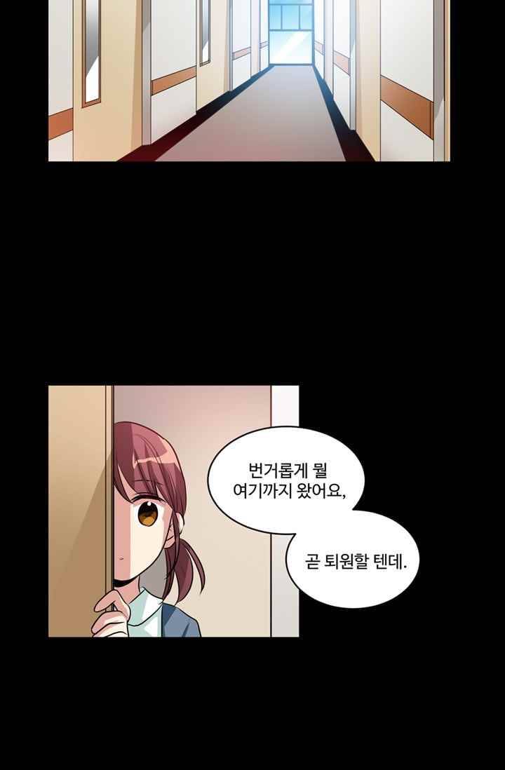 대마왕입니다, 설거지 해드릴까요? 65화 2