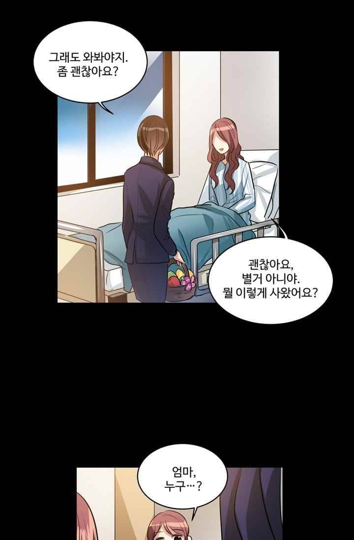 대마왕입니다, 설거지 해드릴까요? 65화 3