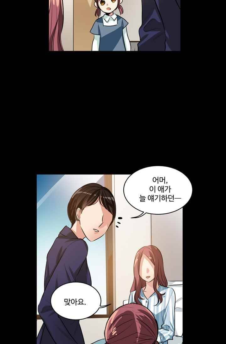 대마왕입니다, 설거지 해드릴까요? 65화 4