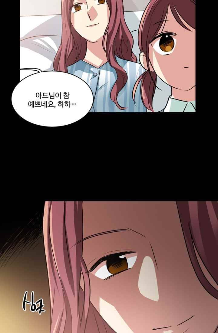 대마왕입니다, 설거지 해드릴까요? 65화 11
