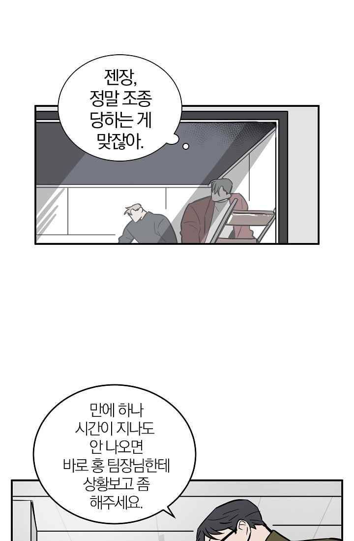 The tale(더 테일) 30화 9