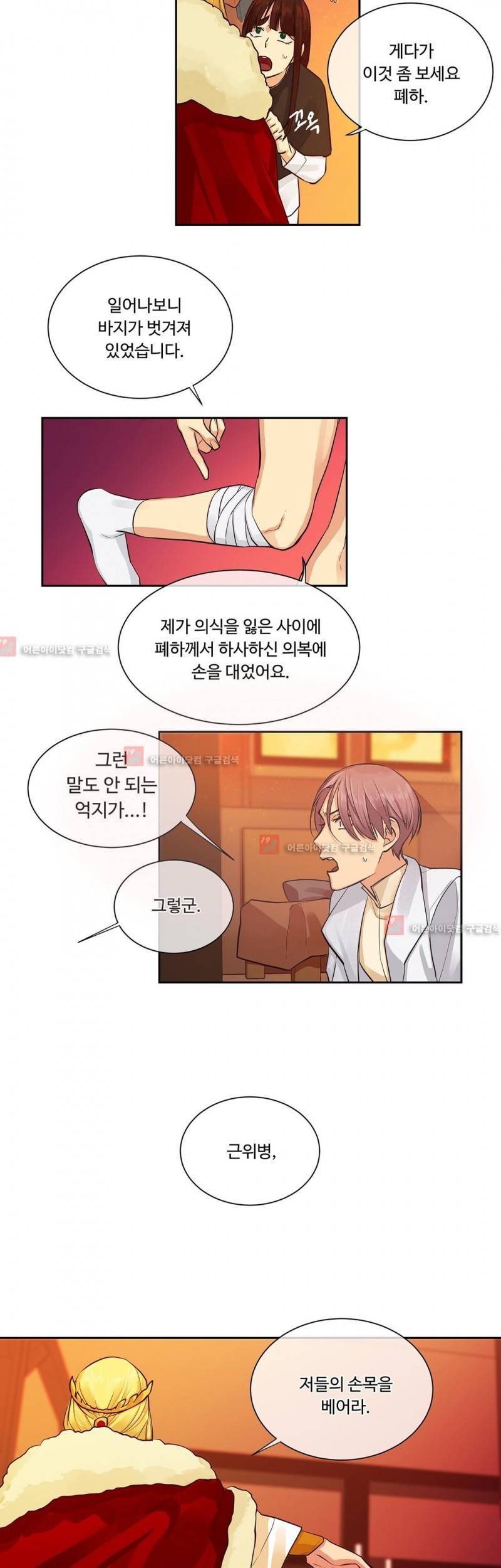 킹스메이커 28화 3