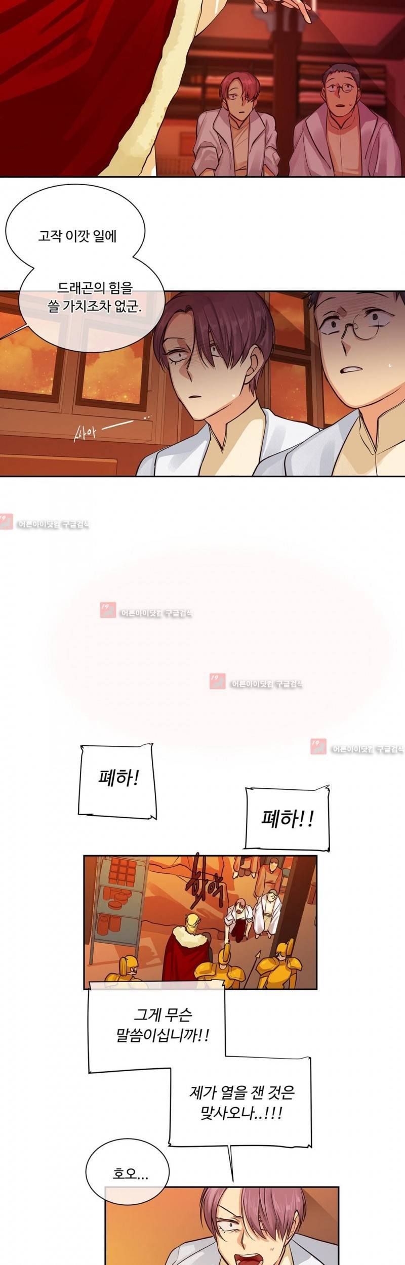 킹스메이커 28화 4