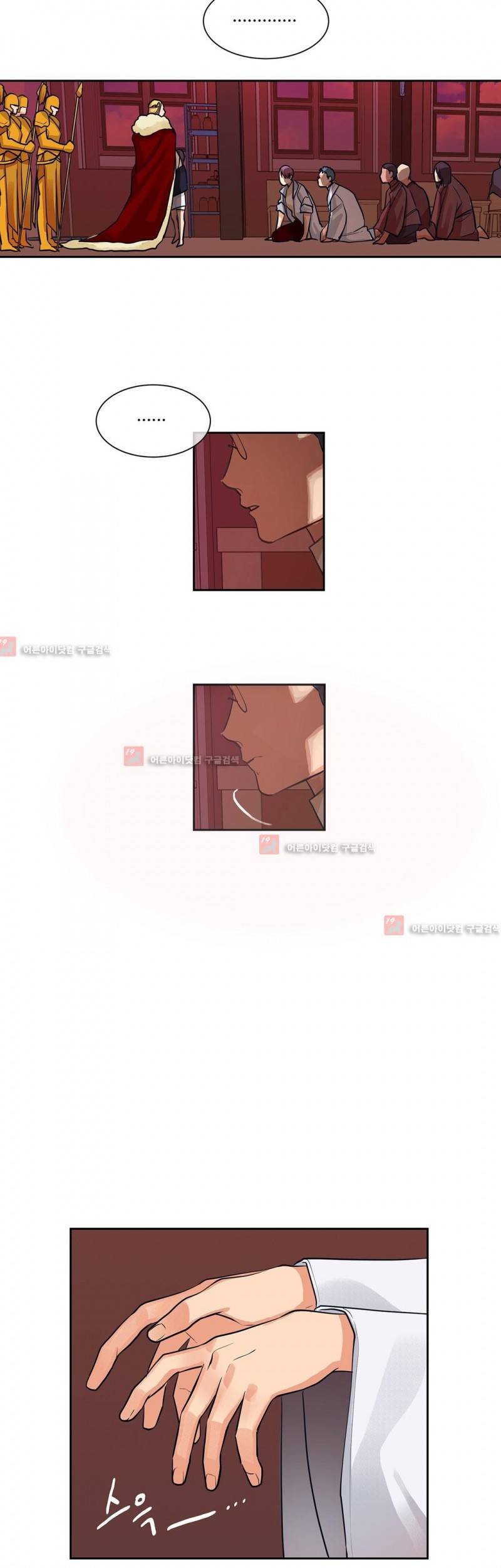 킹스메이커 28화 6