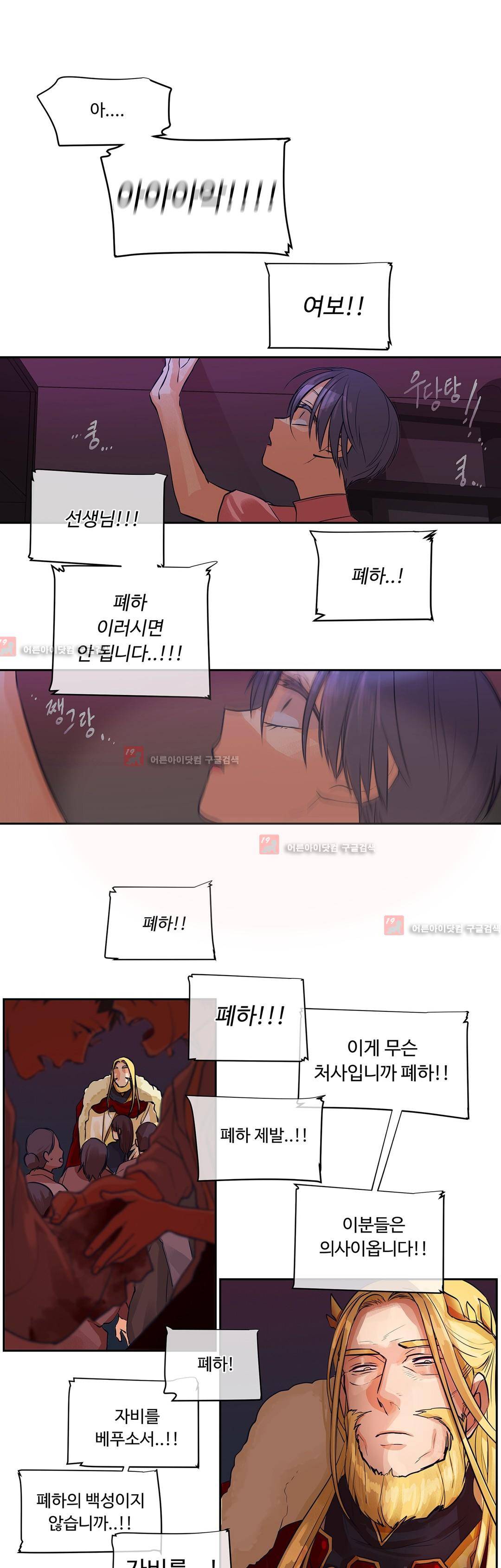 킹스메이커 28화 9