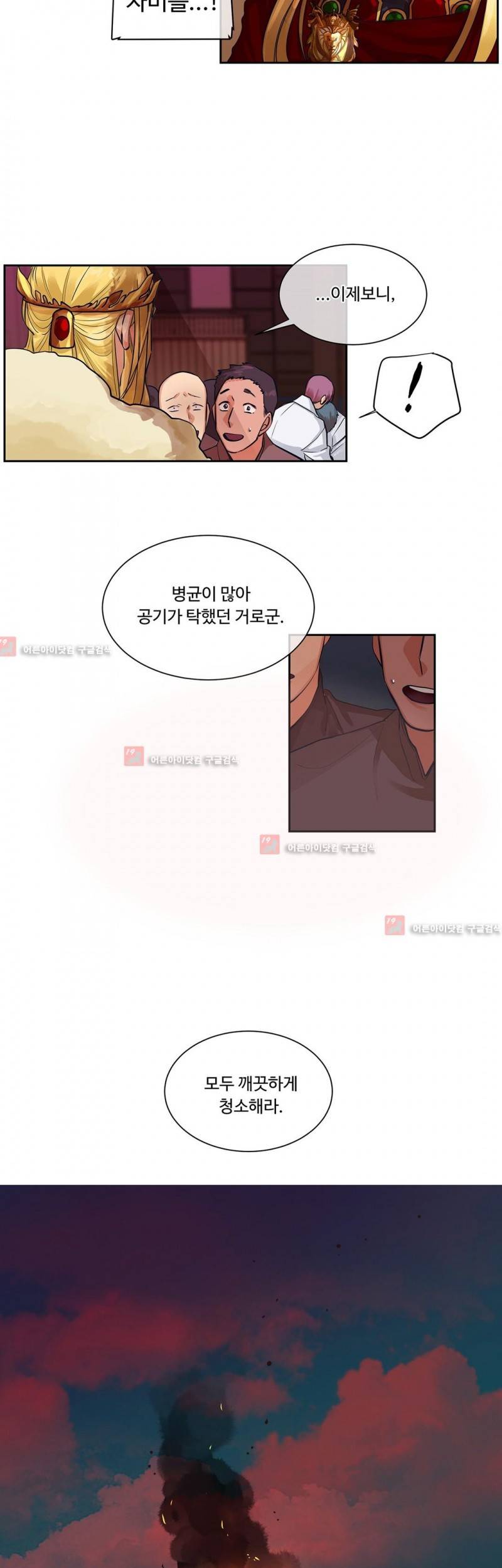킹스메이커 28화 10