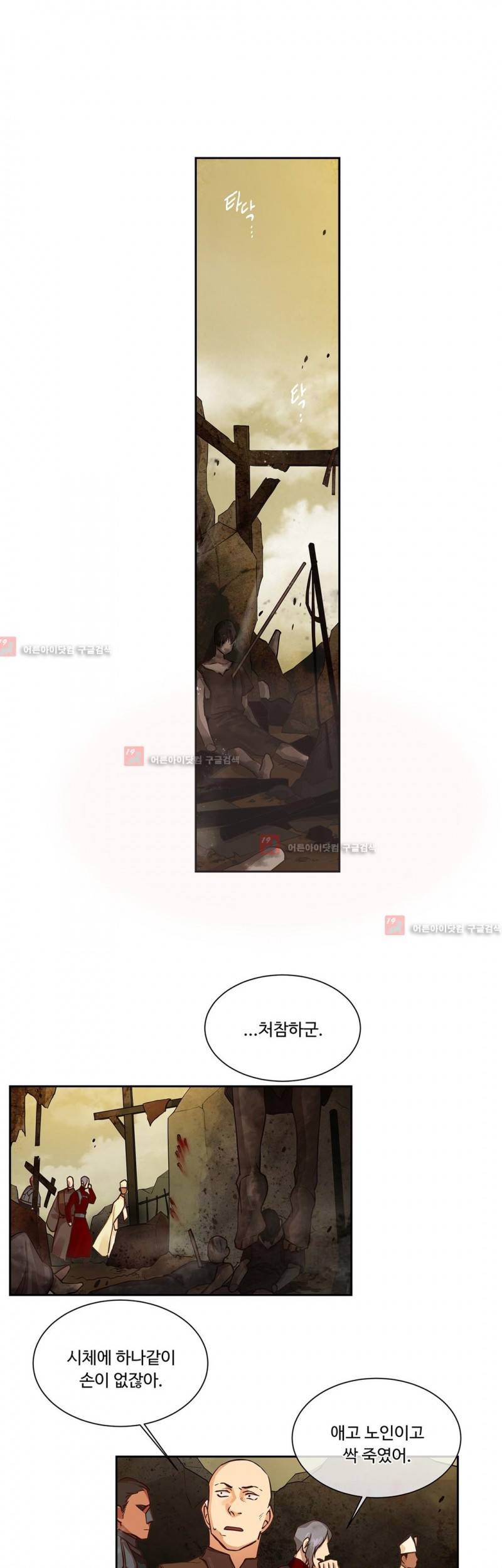 킹스메이커 28화 12