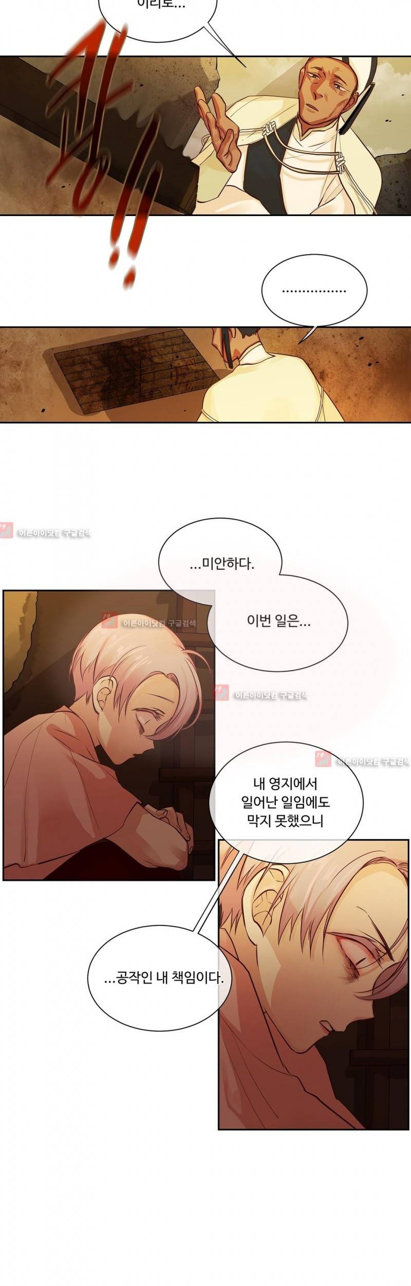 킹스메이커 28화 16