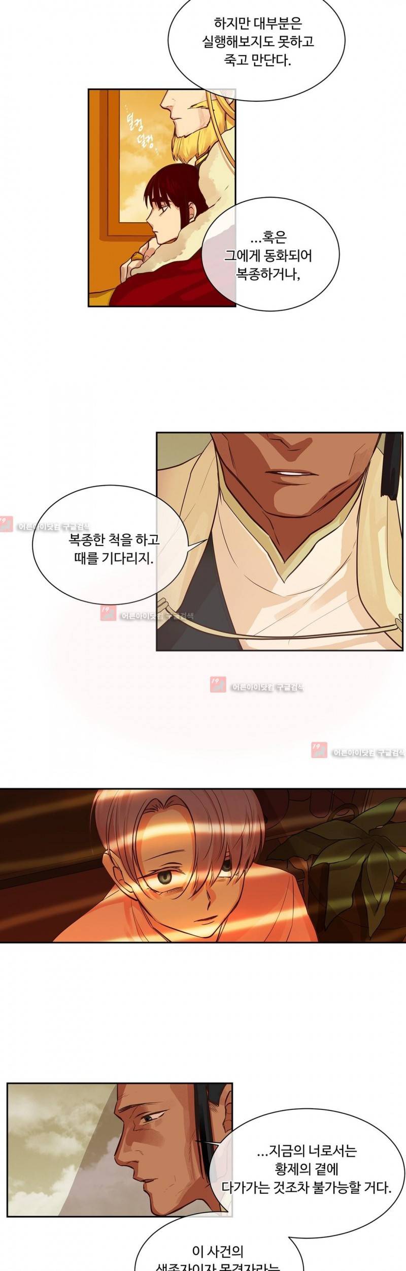 킹스메이커 28화 18