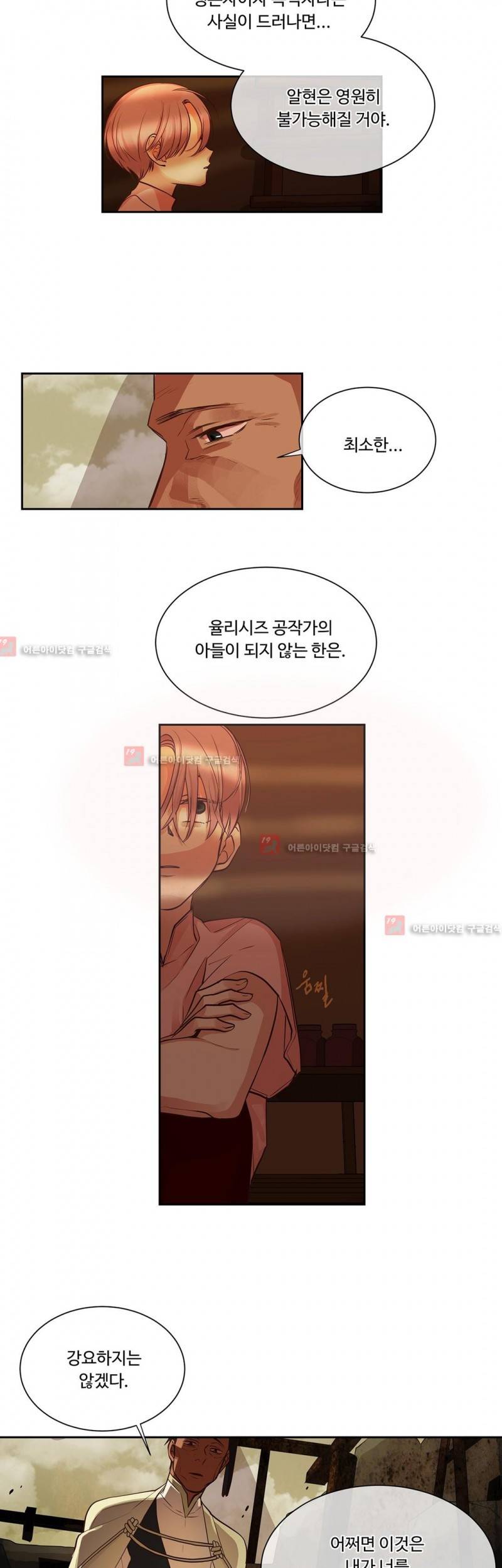 킹스메이커 28화 19