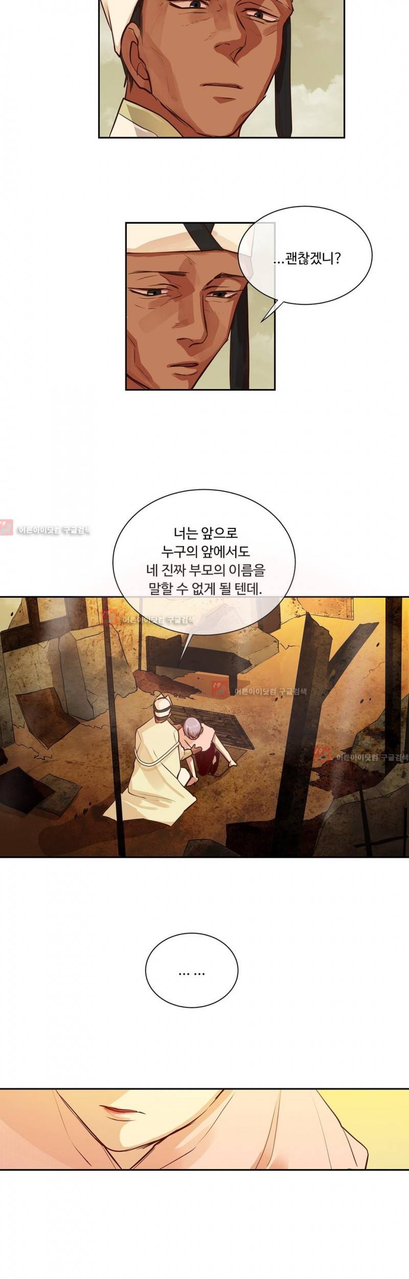 킹스메이커 28화 21