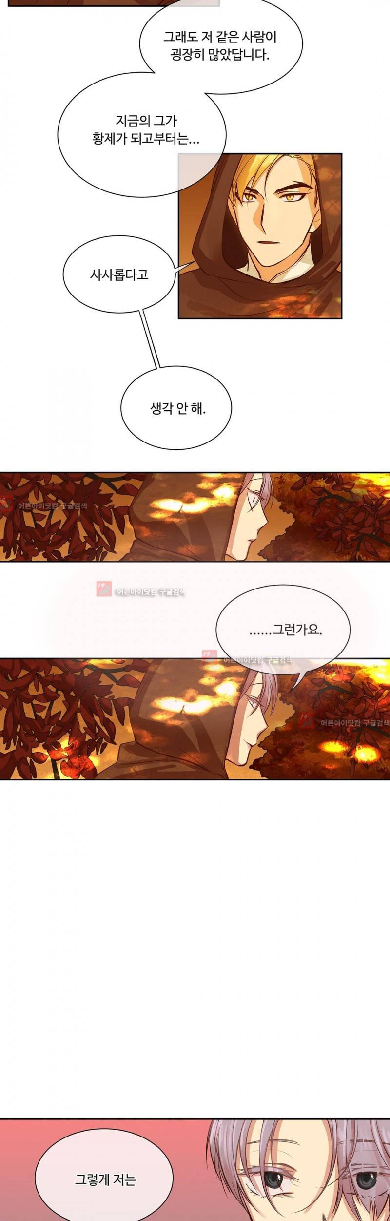 킹스메이커 28화 24