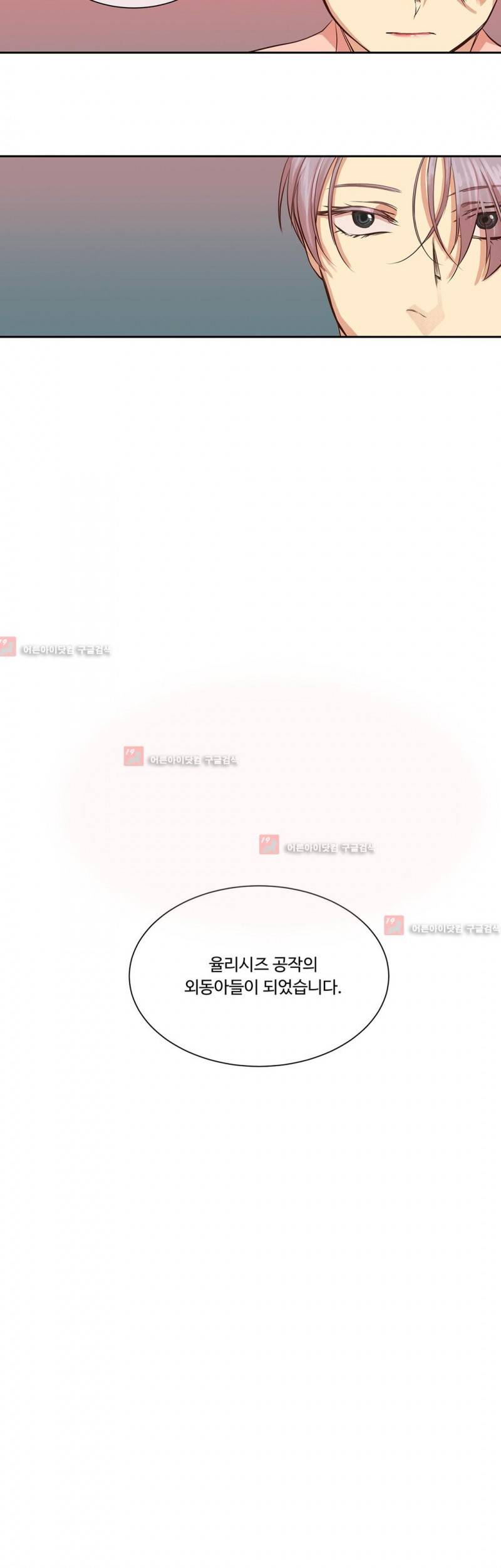 킹스메이커 28화 25