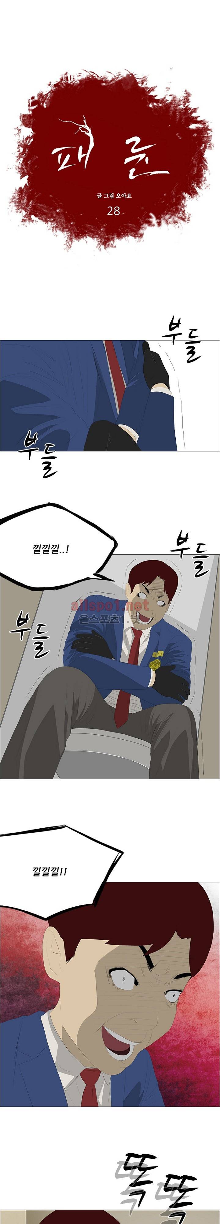패륜 28화 1
