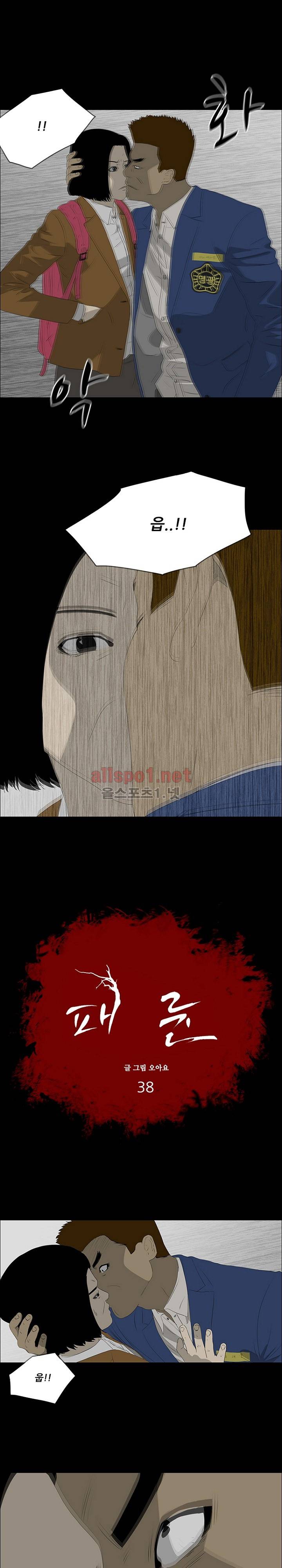 패륜 38화 1