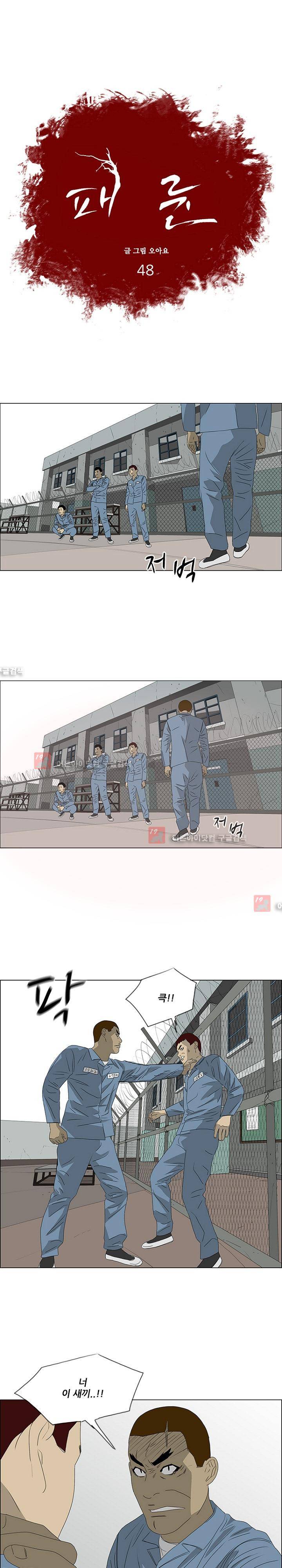 패륜 48화 1