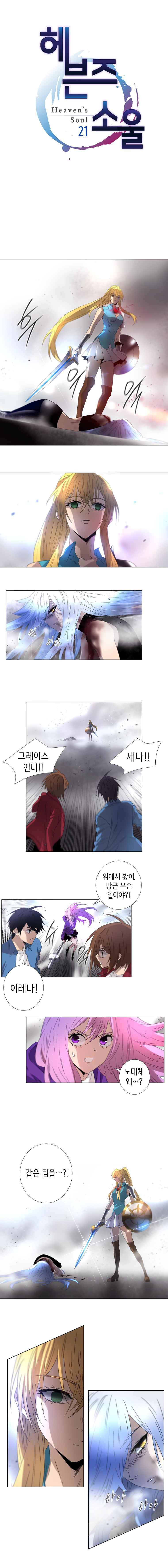 헤븐즈 소울 21화 1