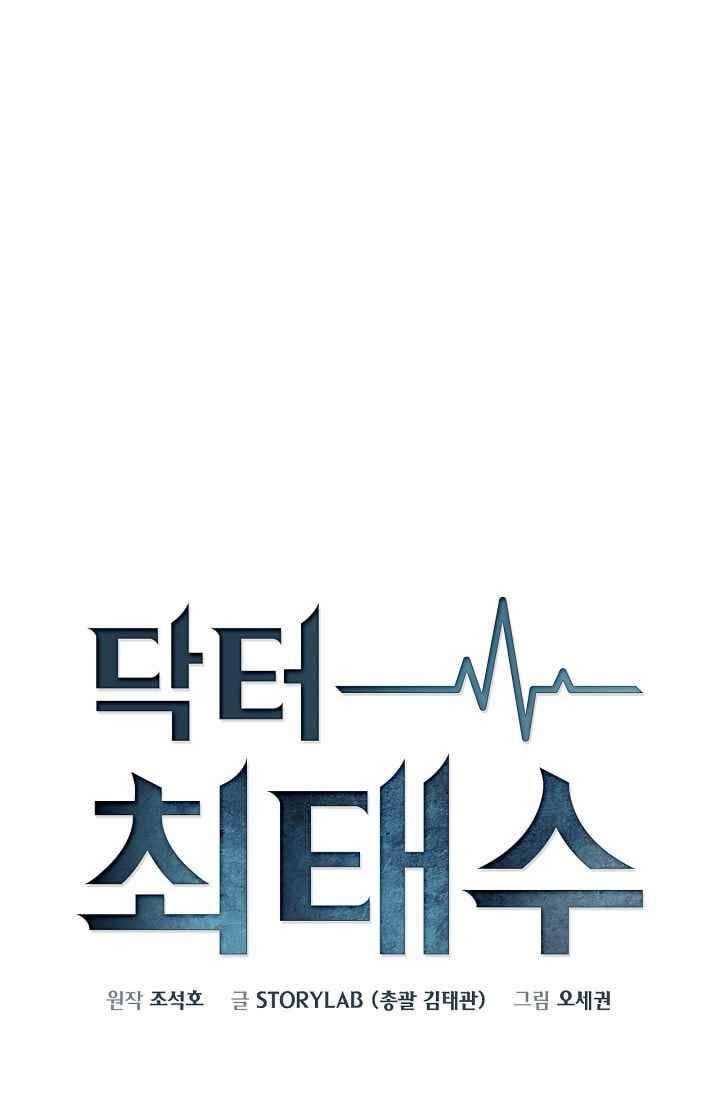 닥터 최태수 20화 1