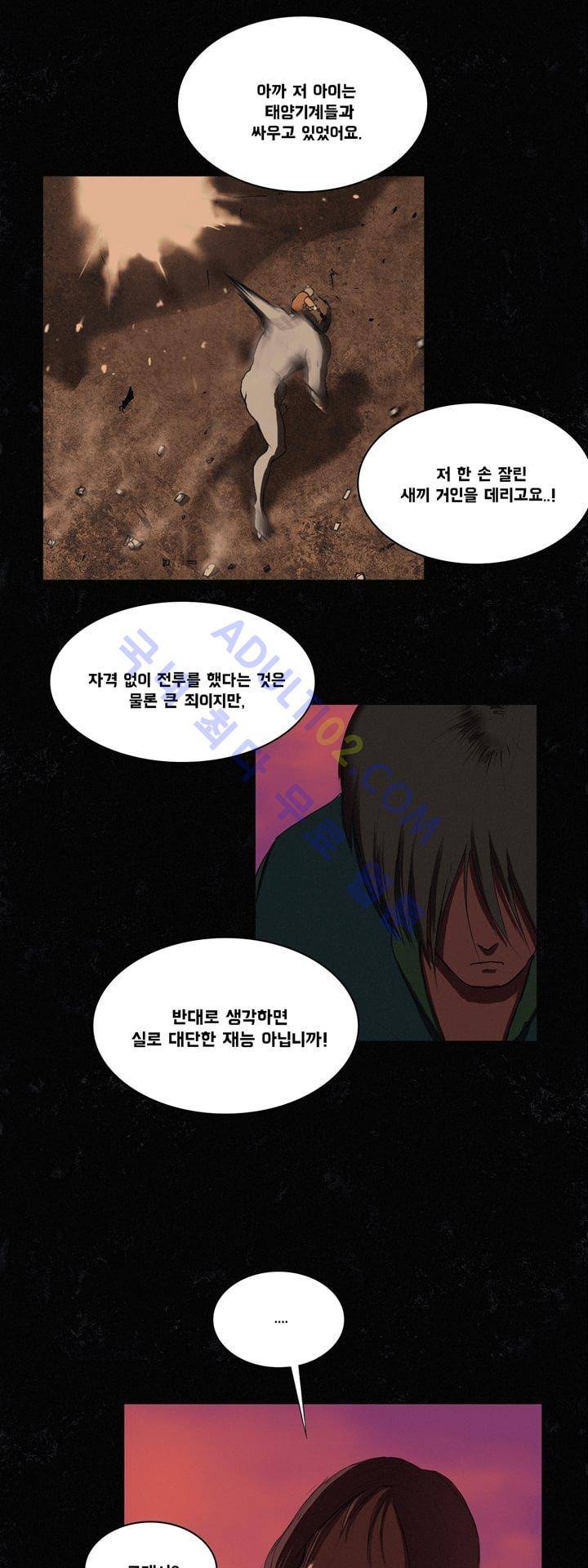 크로노스  5화 4