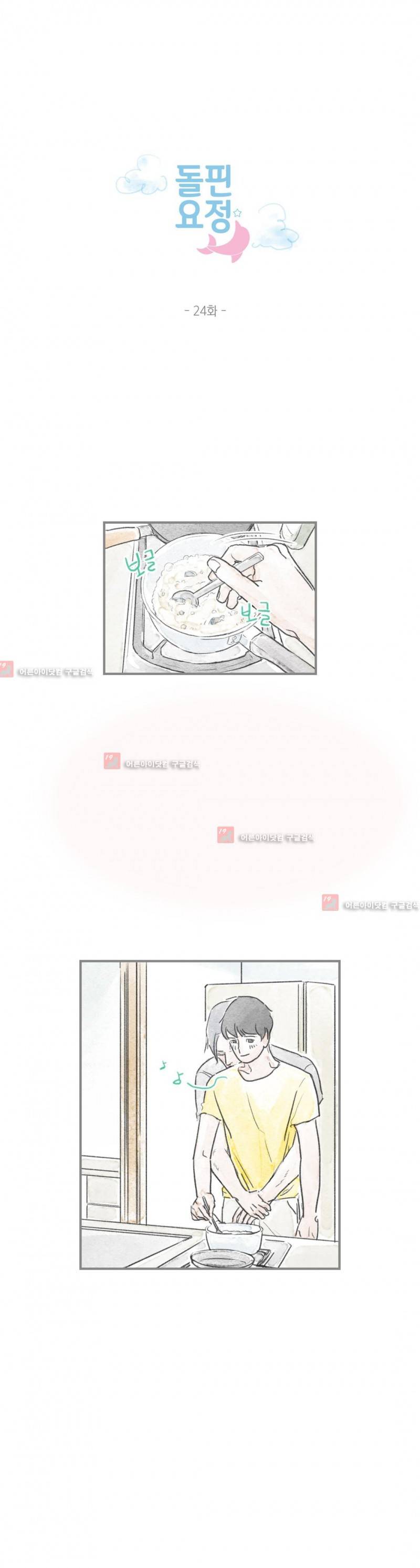 돌핀 요정 24화 1