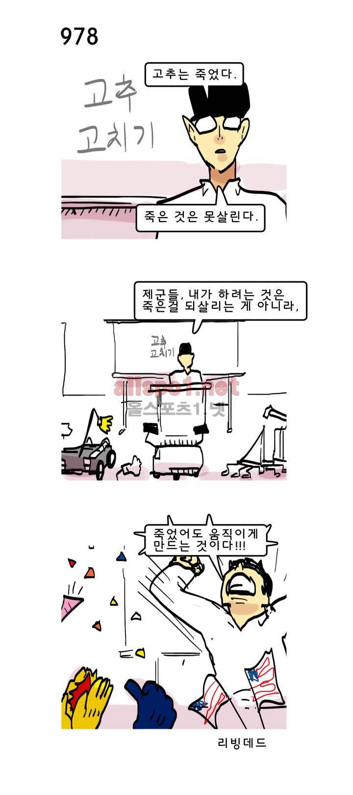 피자와 꽃 103화 3