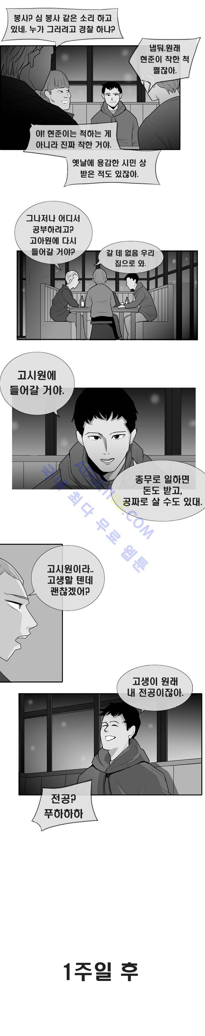 고시원  3화 2