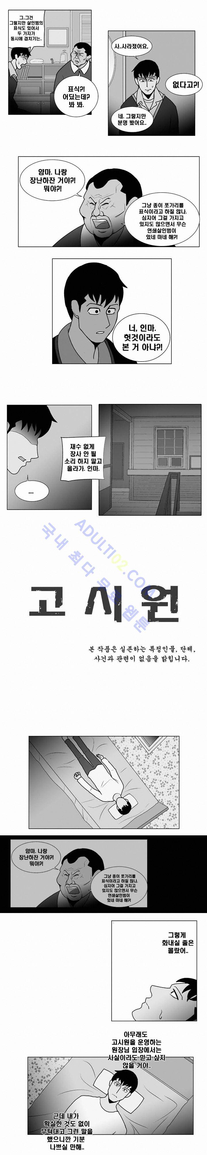 고시원  13화 2