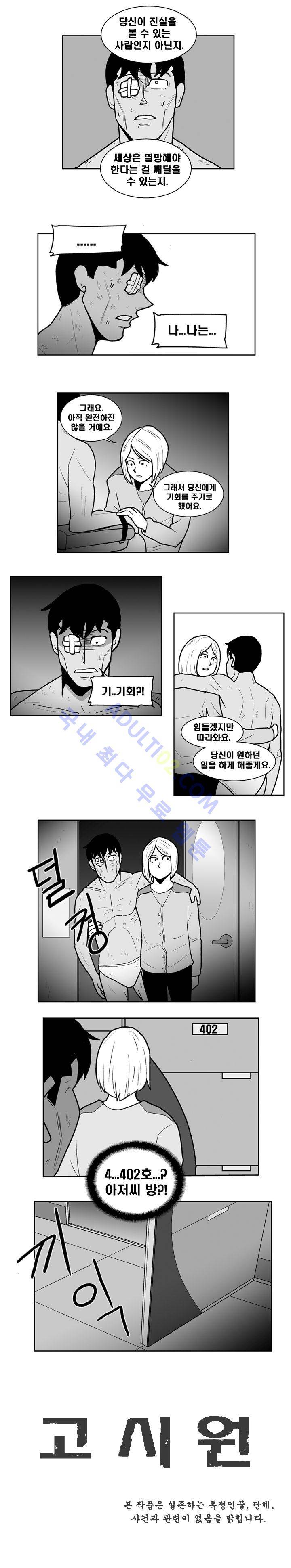 고시원  43화 2