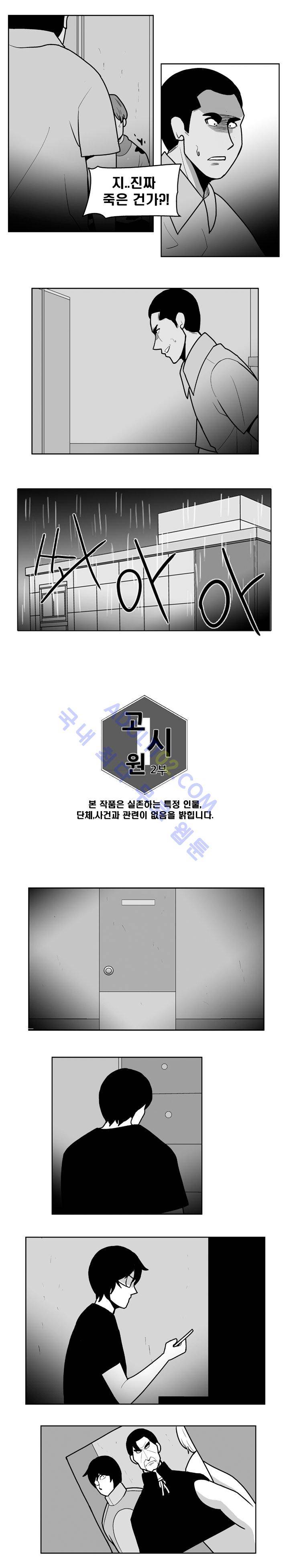 고시원  63화 2