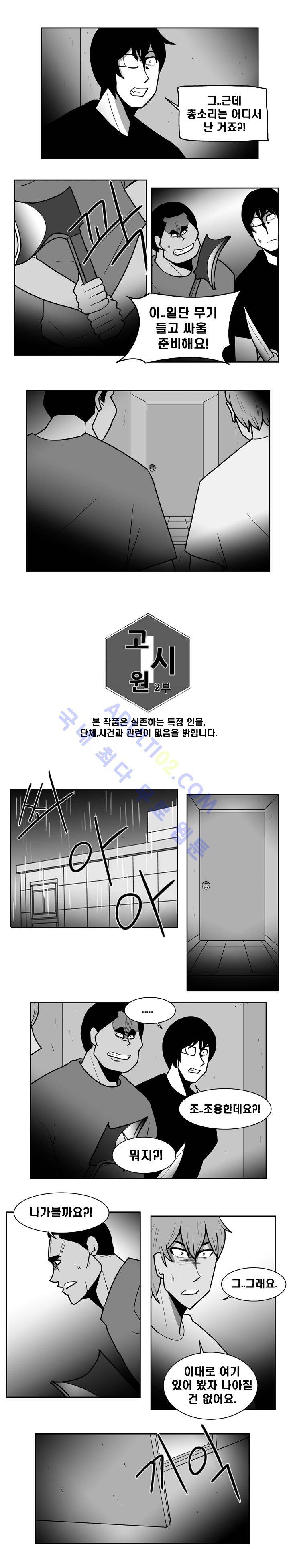 고시원  73화 2