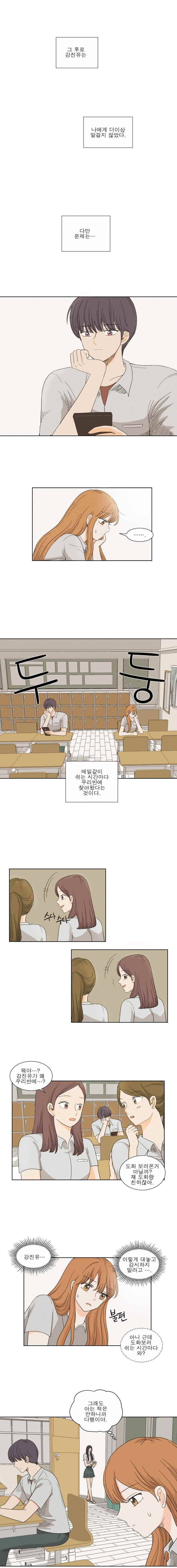 연애싫어 5. 그만 좀 쳐다봐 1