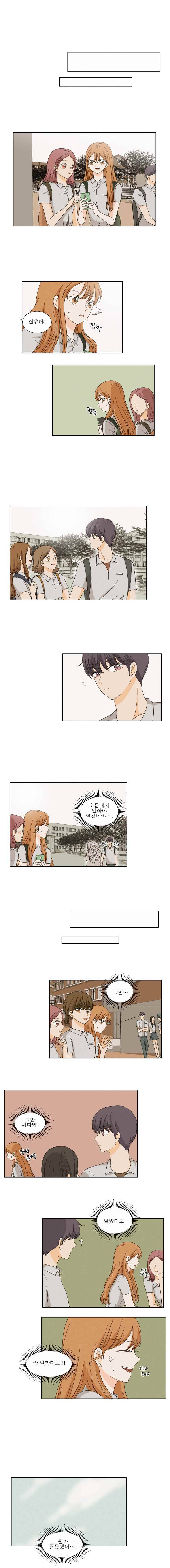 연애싫어 5. 그만 좀 쳐다봐 4
