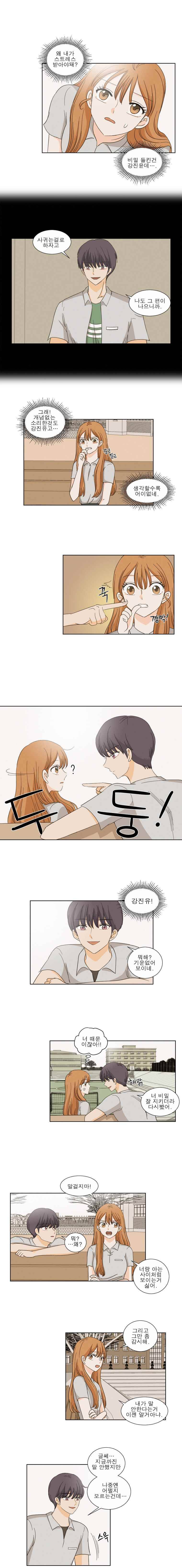 연애싫어 5. 그만 좀 쳐다봐 5