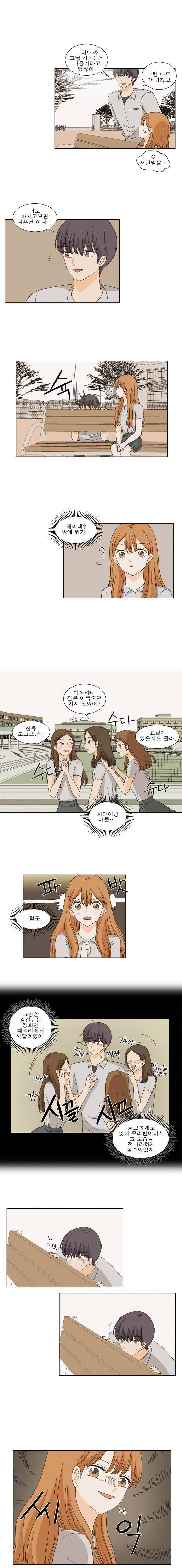 연애싫어 5. 그만 좀 쳐다봐 6