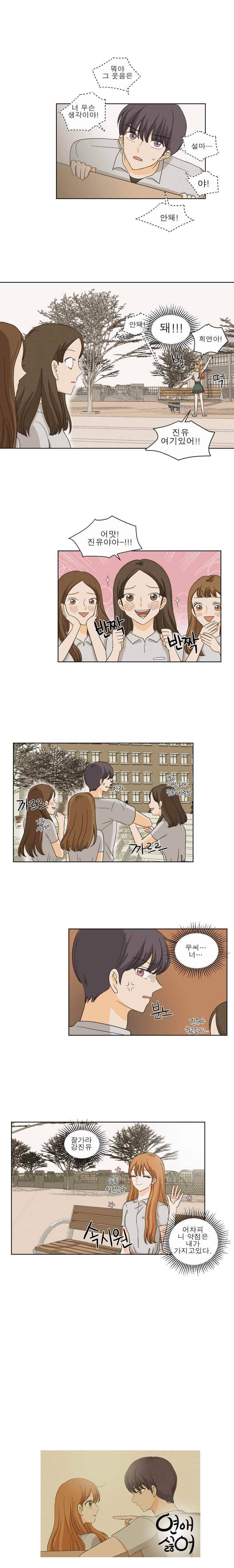 연애싫어 5. 그만 좀 쳐다봐 7