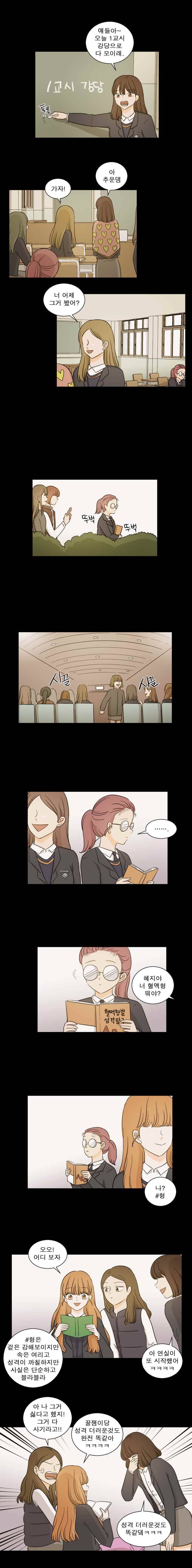연애싫어 15. 서나리(1) 2