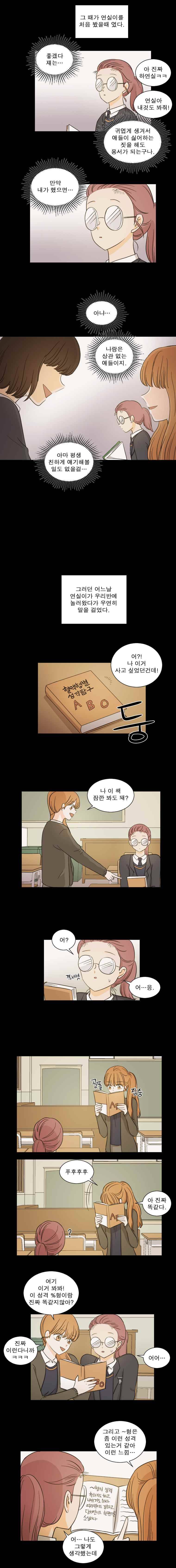 연애싫어 15. 서나리(1) 3