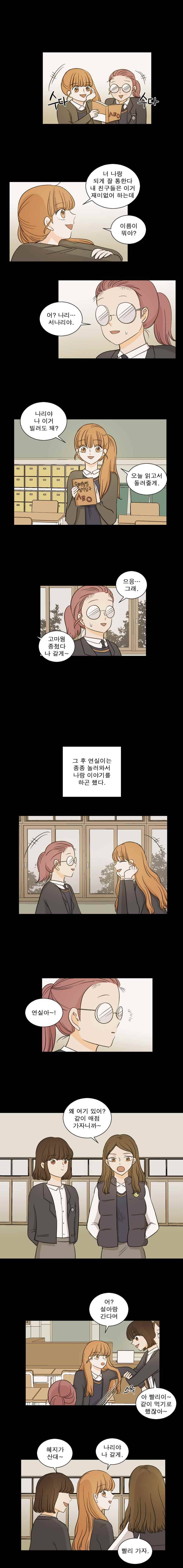 연애싫어 15. 서나리(1) 4