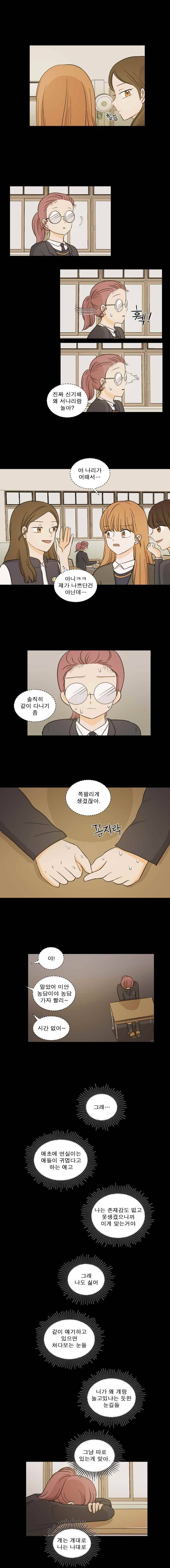 연애싫어 15. 서나리(1) 5