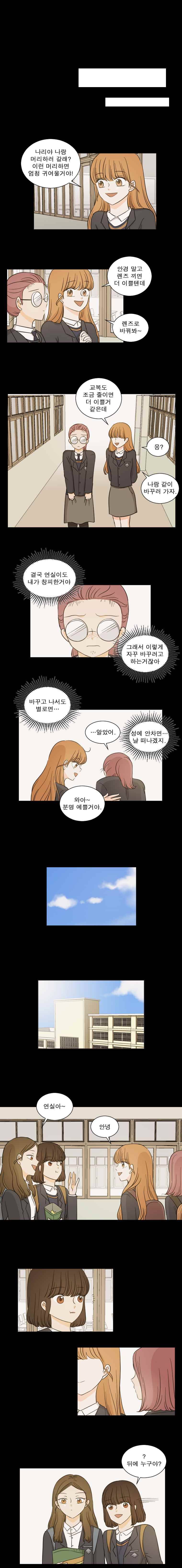 연애싫어 15. 서나리(1) 6