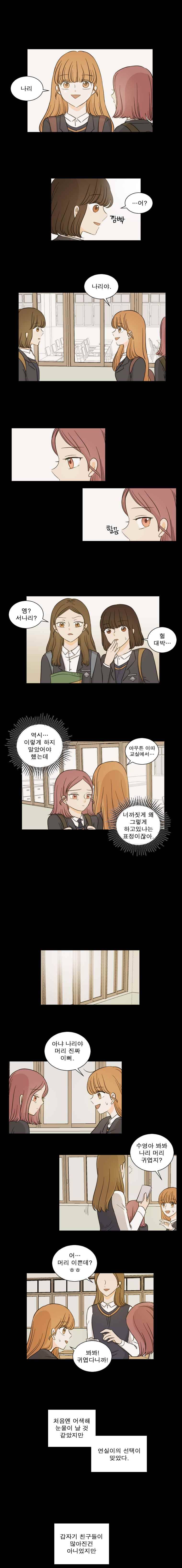 연애싫어 15. 서나리(1) 7