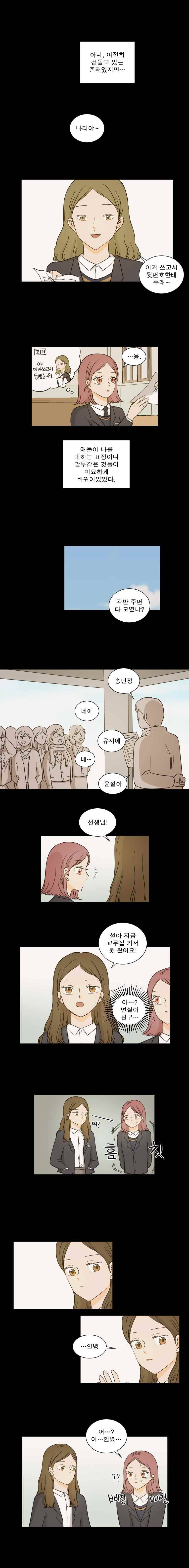 연애싫어 15. 서나리(1) 8