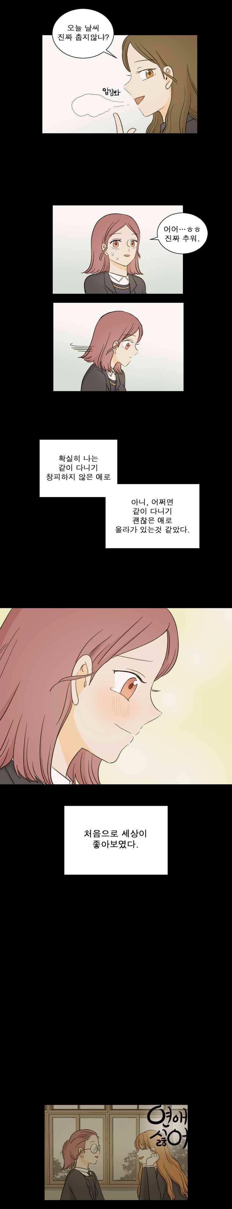 연애싫어 15. 서나리(1) 9