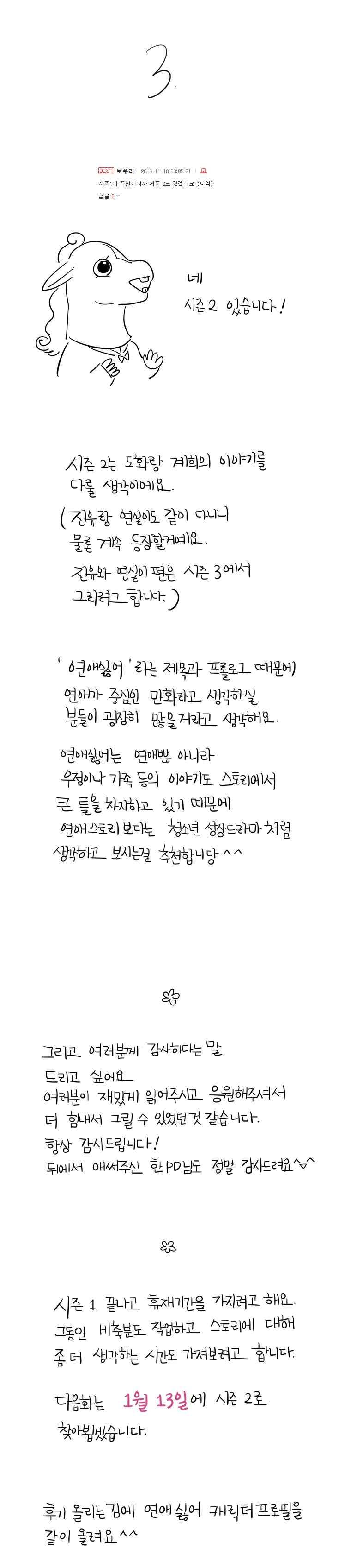 연애싫어 시즌1 후기 4