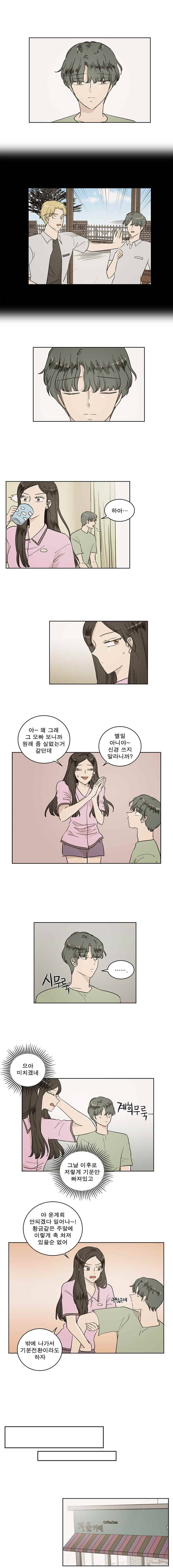 연애싫어 33. 조우 1