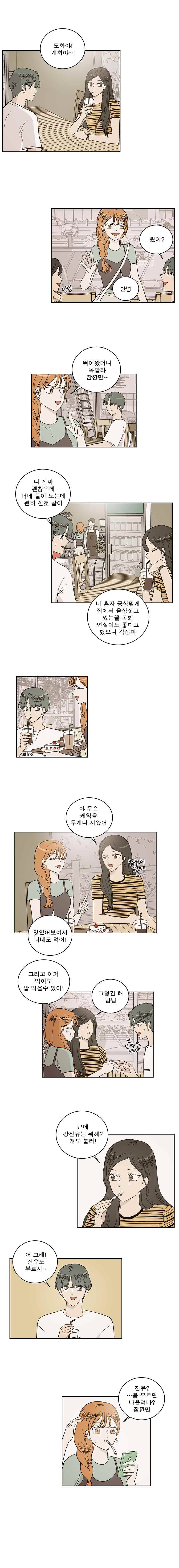 연애싫어 33. 조우 2