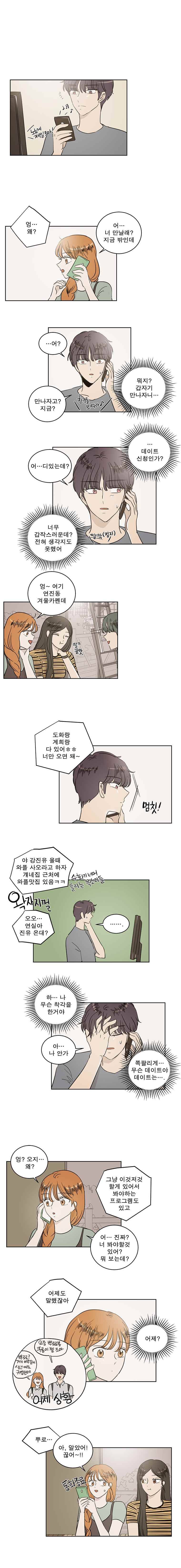연애싫어 33. 조우 3
