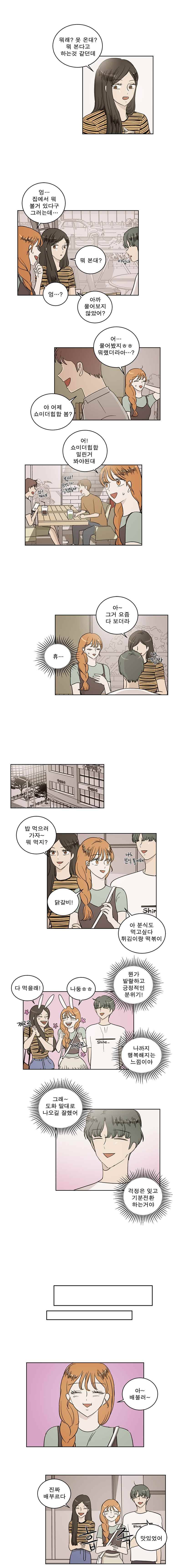 연애싫어 33. 조우 4
